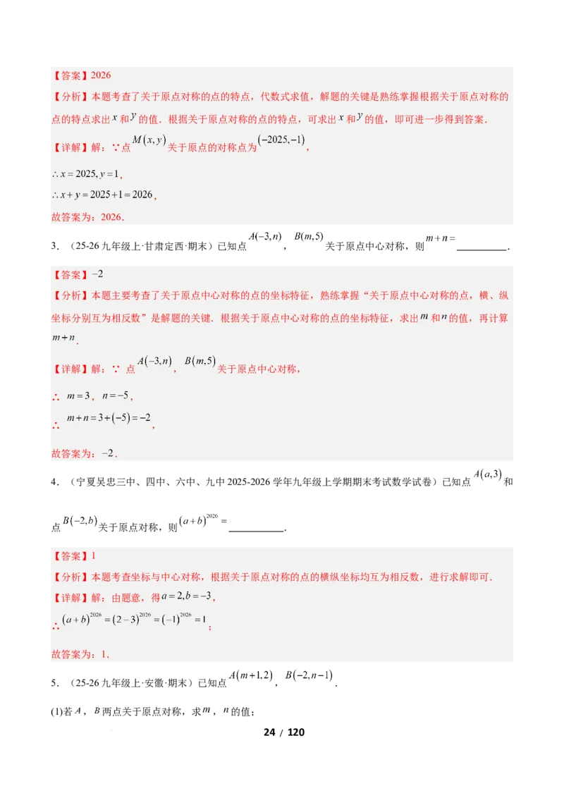 3.2图形的旋转（题型专练）（解析版）_北师大初中数学_8下-北师大版初中数学_2026春新版_第二套-东方_02.北师大数学8下试题+复习26春_分层作业
