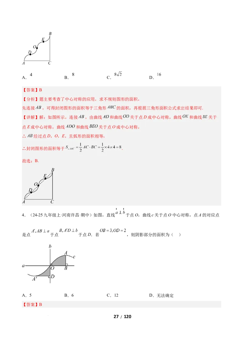 3.2图形的旋转（题型专练）（解析版）_北师大初中数学_8下-北师大版初中数学_2026春新版_第二套-东方_02.北师大数学8下试题+复习26春_分层作业