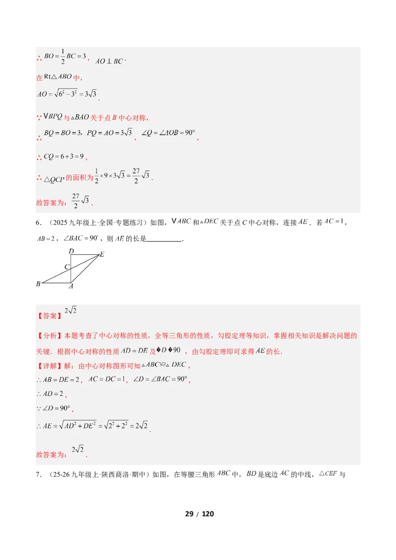 3.2图形的旋转（题型专练）（解析版）_北师大初中数学_8下-北师大版初中数学_2026春新版_第二套-东方_02.北师大数学8下试题+复习26春_分层作业