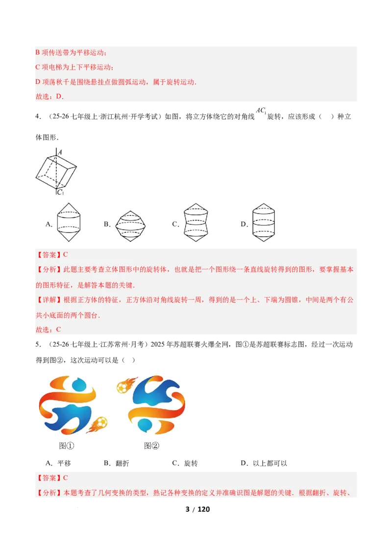 3.2图形的旋转（题型专练）（解析版）_北师大初中数学_8下-北师大版初中数学_2026春新版_第二套-东方_02.北师大数学8下试题+复习26春_分层作业