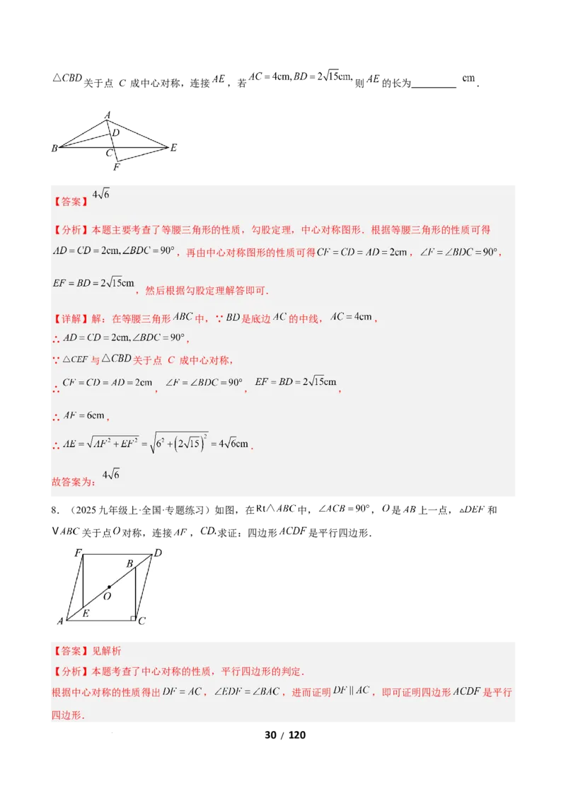 3.2图形的旋转（题型专练）（解析版）_北师大初中数学_8下-北师大版初中数学_2026春新版_第二套-东方_02.北师大数学8下试题+复习26春_分层作业