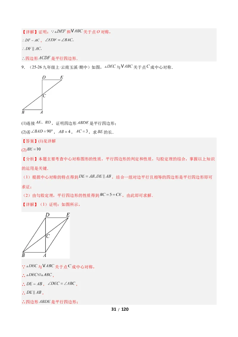3.2图形的旋转（题型专练）（解析版）_北师大初中数学_8下-北师大版初中数学_2026春新版_第二套-东方_02.北师大数学8下试题+复习26春_分层作业