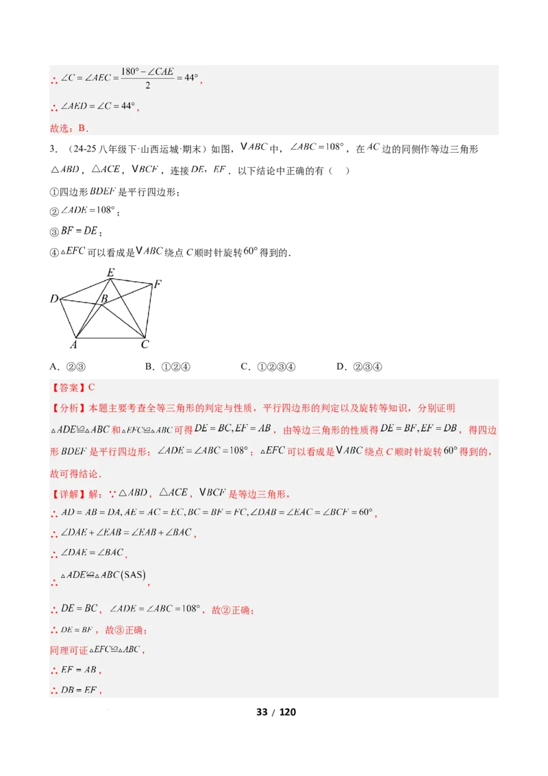 3.2图形的旋转（题型专练）（解析版）_北师大初中数学_8下-北师大版初中数学_2026春新版_第二套-东方_02.北师大数学8下试题+复习26春_分层作业