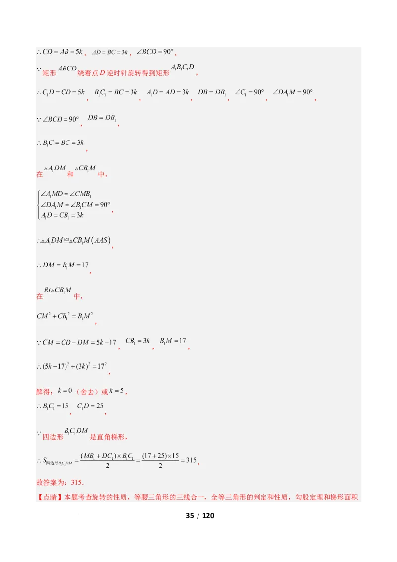 3.2图形的旋转（题型专练）（解析版）_北师大初中数学_8下-北师大版初中数学_2026春新版_第二套-东方_02.北师大数学8下试题+复习26春_分层作业