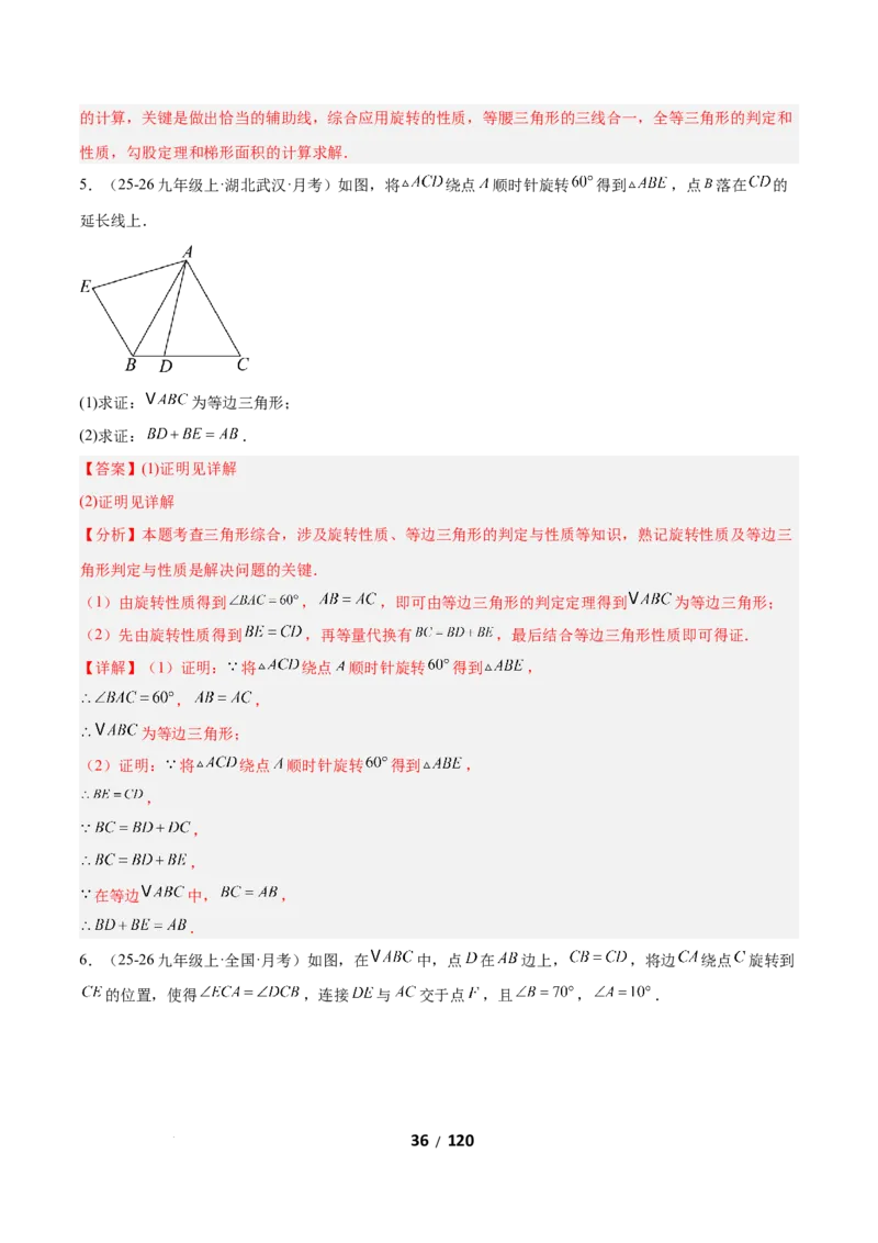 3.2图形的旋转（题型专练）（解析版）_北师大初中数学_8下-北师大版初中数学_2026春新版_第二套-东方_02.北师大数学8下试题+复习26春_分层作业