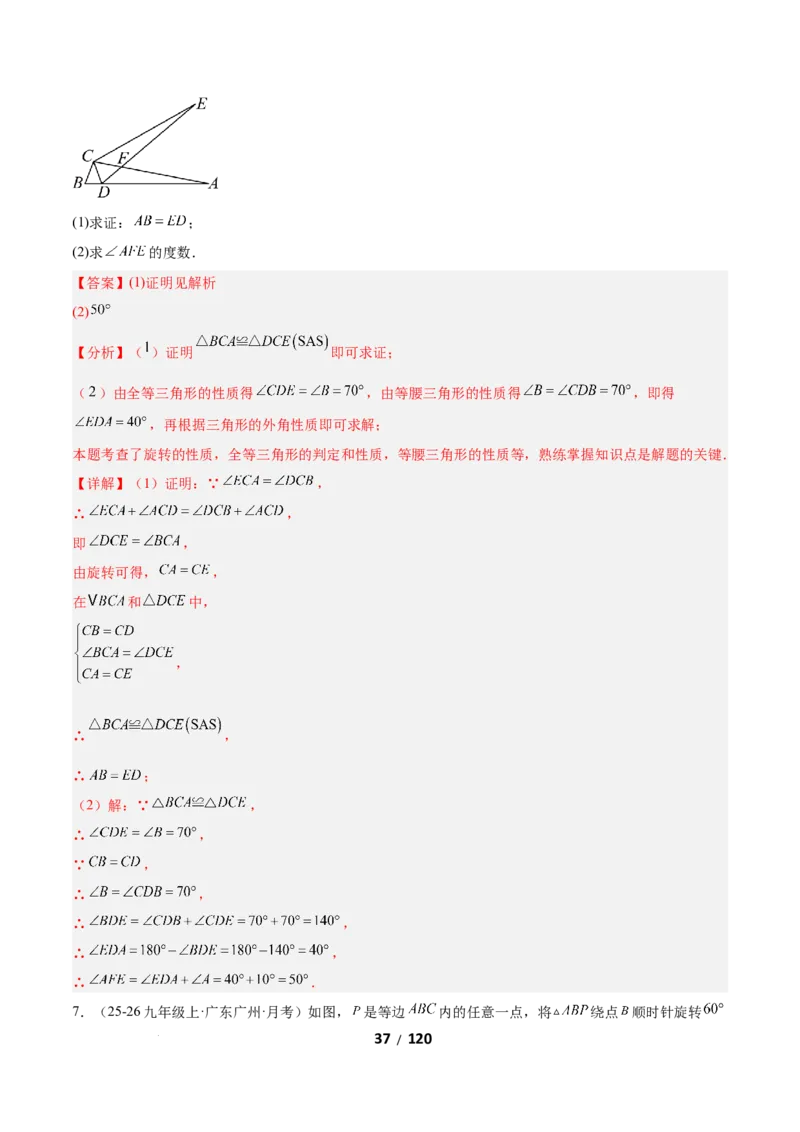 3.2图形的旋转（题型专练）（解析版）_北师大初中数学_8下-北师大版初中数学_2026春新版_第二套-东方_02.北师大数学8下试题+复习26春_分层作业