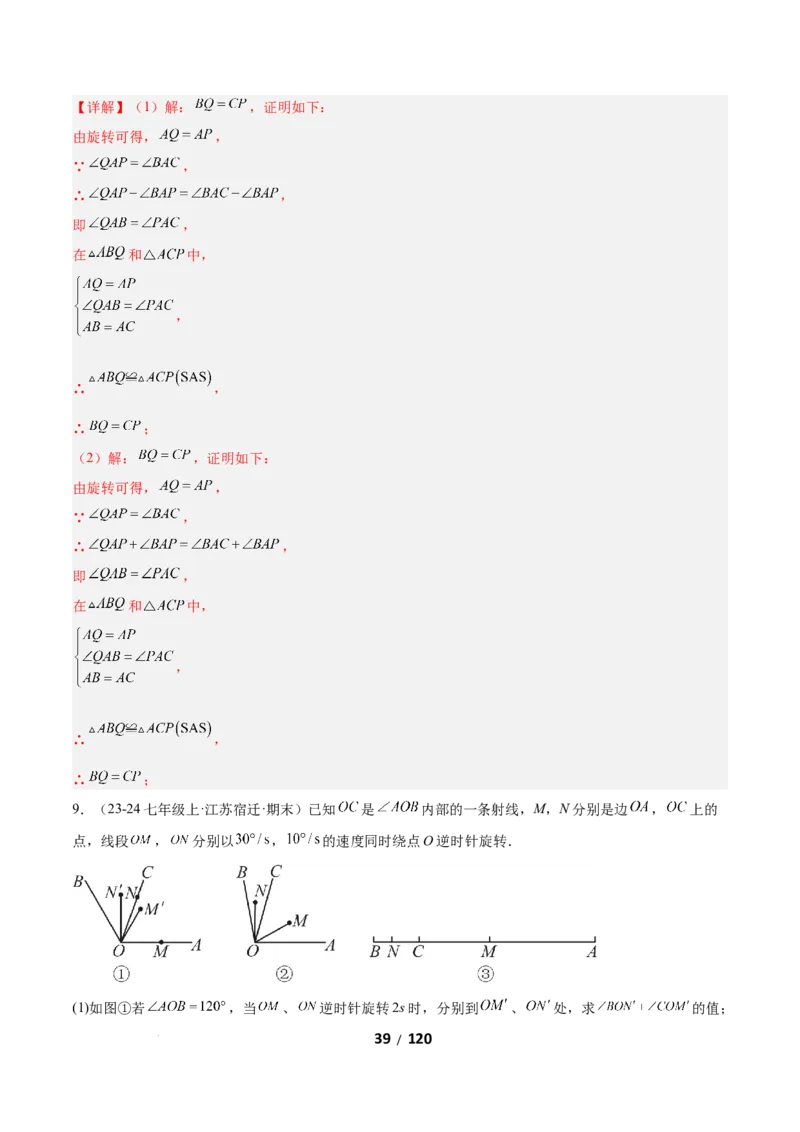 3.2图形的旋转（题型专练）（解析版）_北师大初中数学_8下-北师大版初中数学_2026春新版_第二套-东方_02.北师大数学8下试题+复习26春_分层作业
