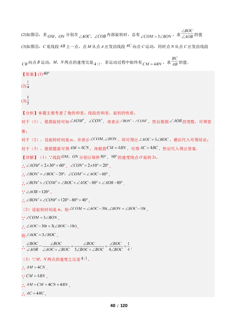 3.2图形的旋转（题型专练）（解析版）_北师大初中数学_8下-北师大版初中数学_2026春新版_第二套-东方_02.北师大数学8下试题+复习26春_分层作业