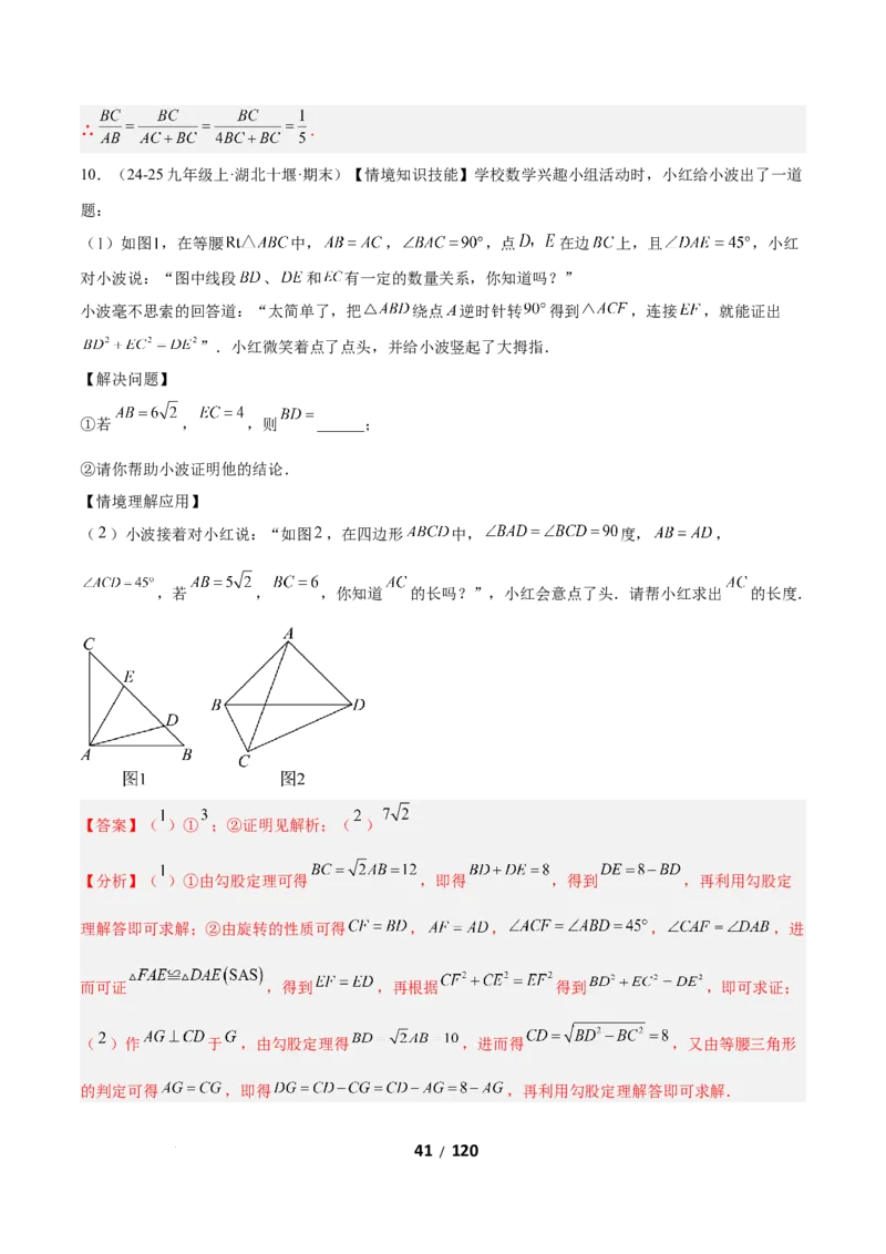 3.2图形的旋转（题型专练）（解析版）_北师大初中数学_8下-北师大版初中数学_2026春新版_第二套-东方_02.北师大数学8下试题+复习26春_分层作业