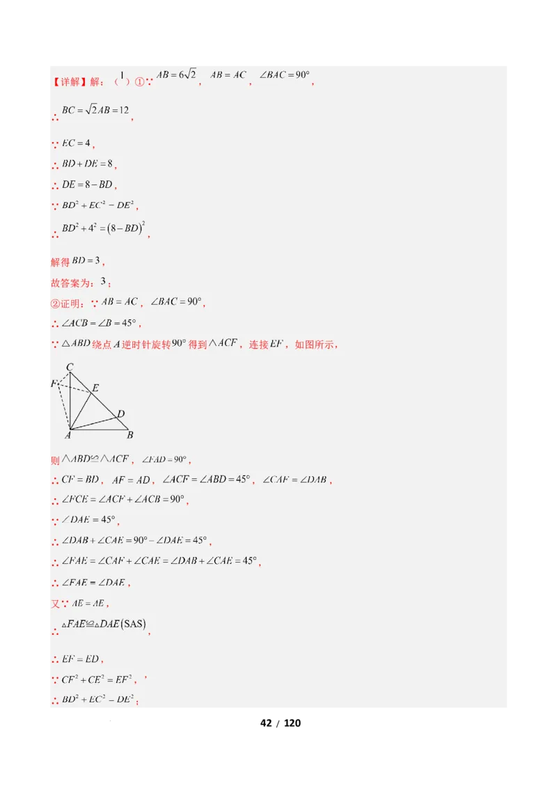 3.2图形的旋转（题型专练）（解析版）_北师大初中数学_8下-北师大版初中数学_2026春新版_第二套-东方_02.北师大数学8下试题+复习26春_分层作业