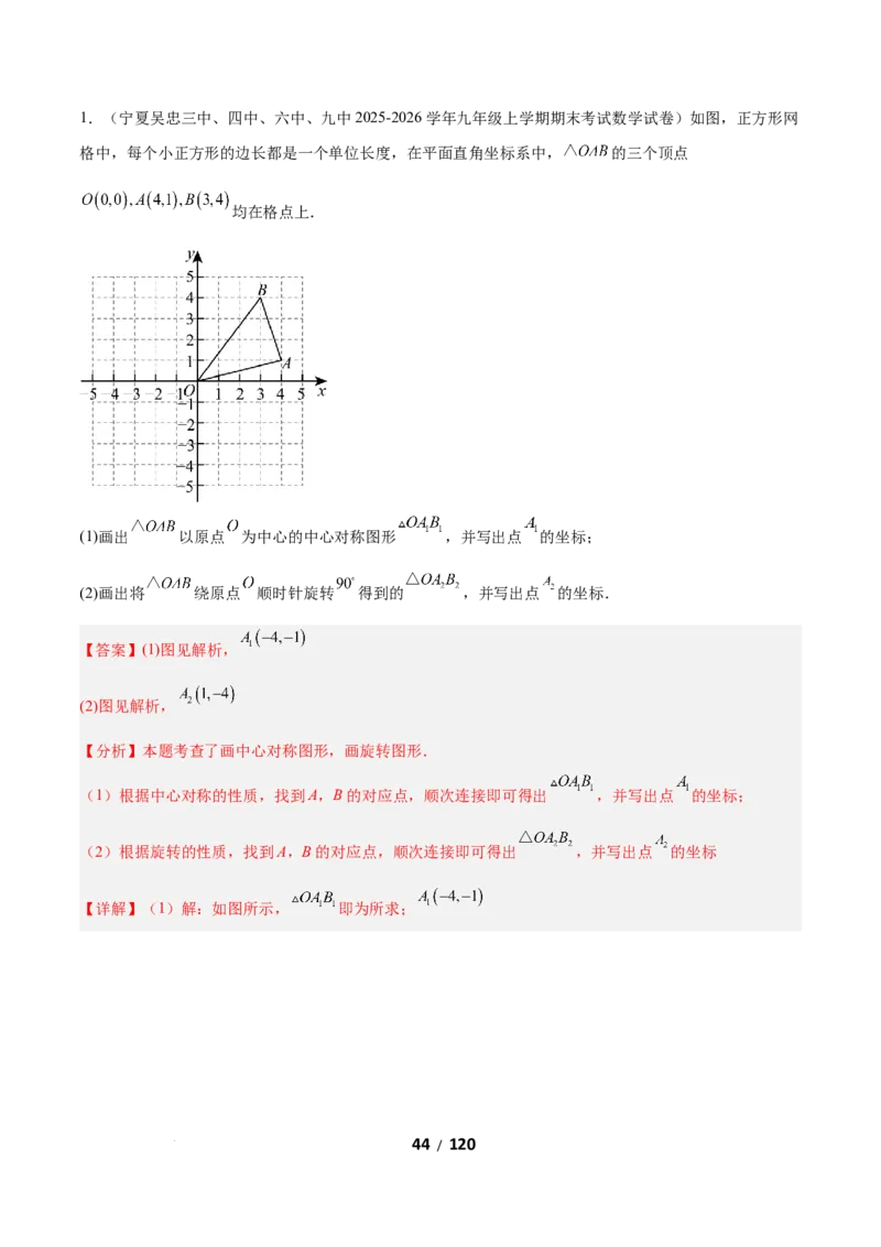 3.2图形的旋转（题型专练）（解析版）_北师大初中数学_8下-北师大版初中数学_2026春新版_第二套-东方_02.北师大数学8下试题+复习26春_分层作业