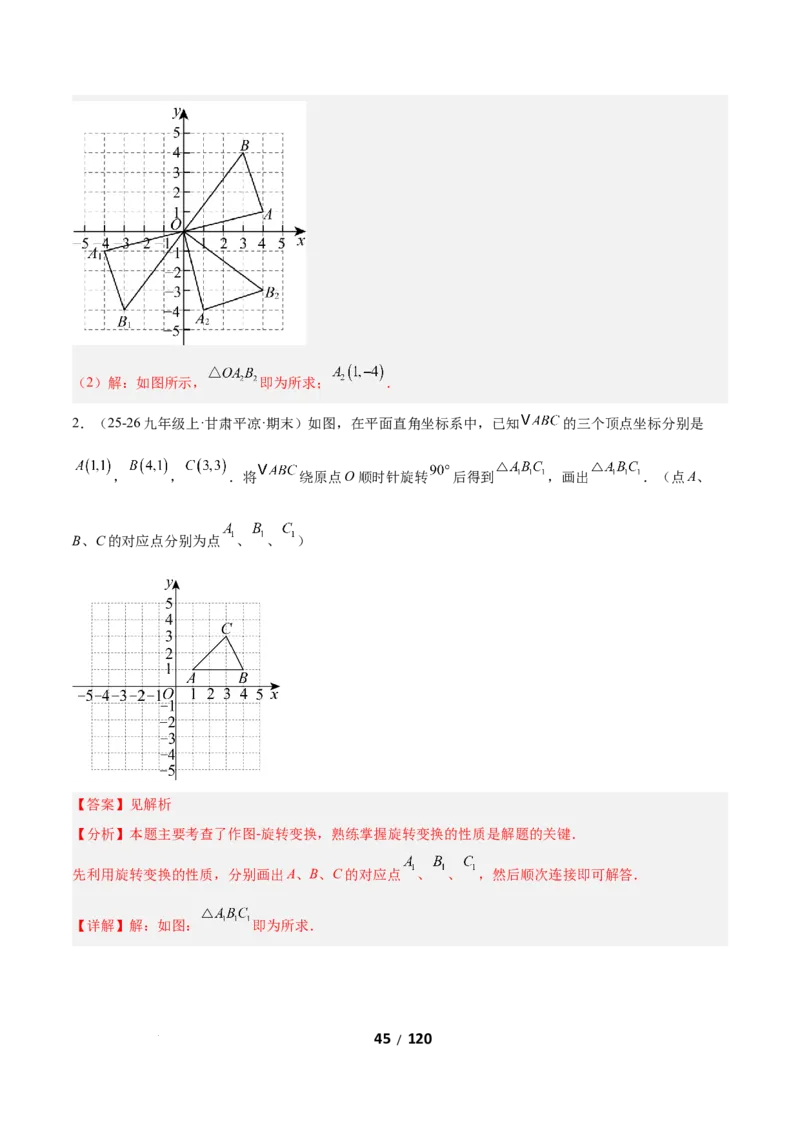 3.2图形的旋转（题型专练）（解析版）_北师大初中数学_8下-北师大版初中数学_2026春新版_第二套-东方_02.北师大数学8下试题+复习26春_分层作业