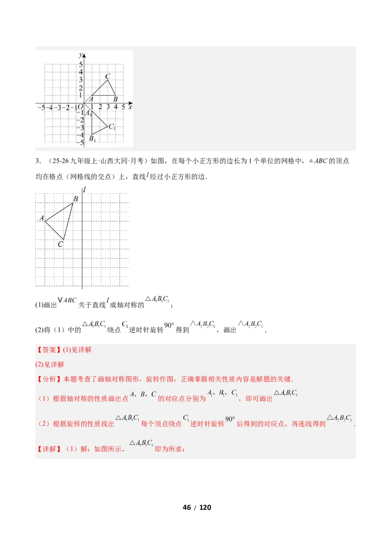 3.2图形的旋转（题型专练）（解析版）_北师大初中数学_8下-北师大版初中数学_2026春新版_第二套-东方_02.北师大数学8下试题+复习26春_分层作业