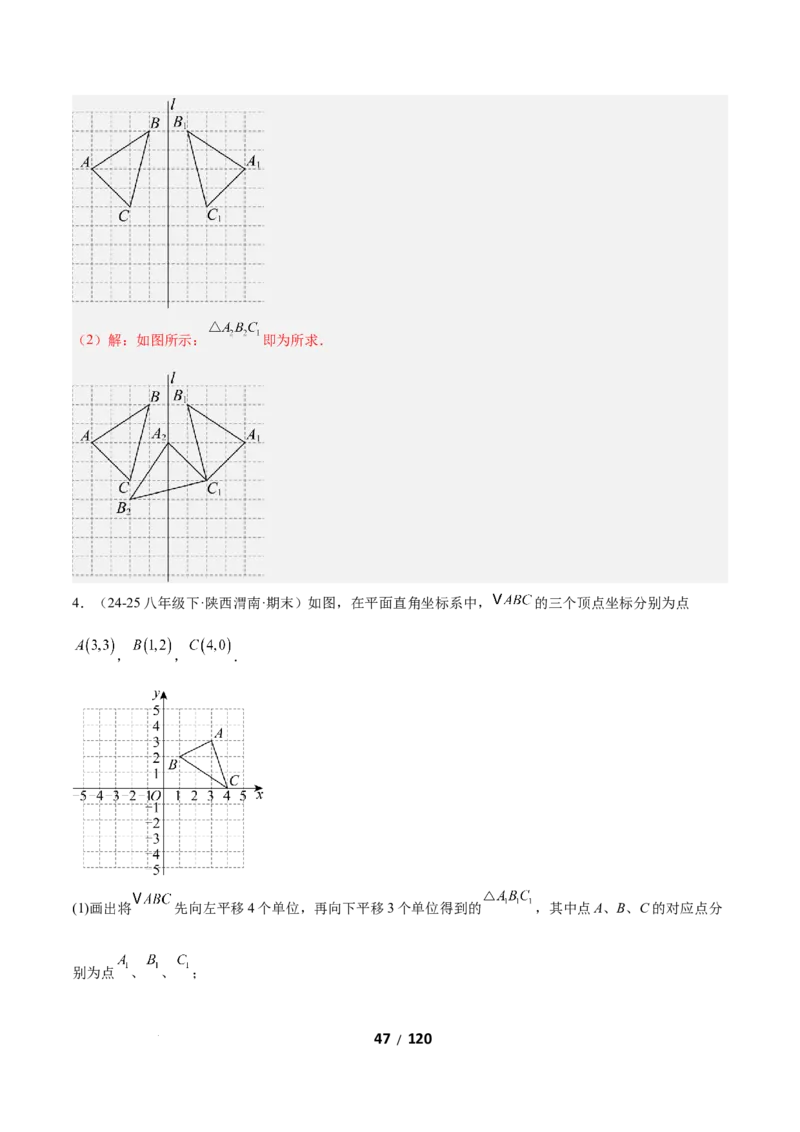 3.2图形的旋转（题型专练）（解析版）_北师大初中数学_8下-北师大版初中数学_2026春新版_第二套-东方_02.北师大数学8下试题+复习26春_分层作业