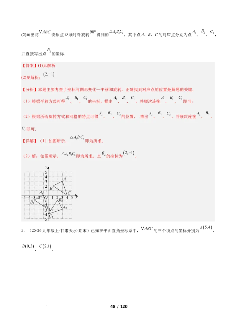 3.2图形的旋转（题型专练）（解析版）_北师大初中数学_8下-北师大版初中数学_2026春新版_第二套-东方_02.北师大数学8下试题+复习26春_分层作业