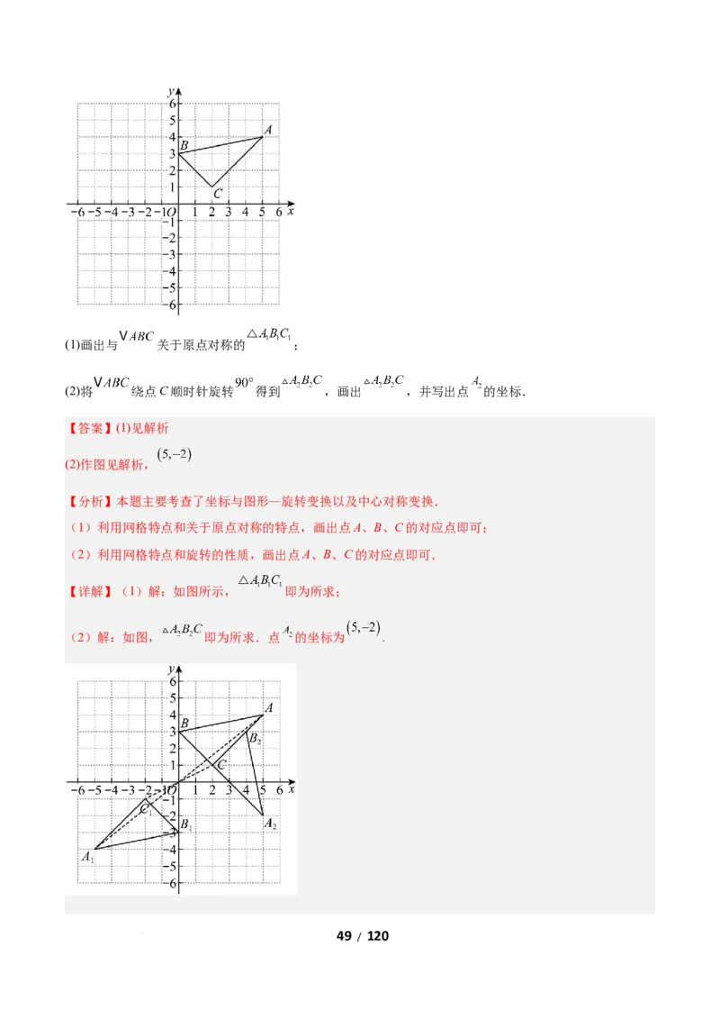 3.2图形的旋转（题型专练）（解析版）_北师大初中数学_8下-北师大版初中数学_2026春新版_第二套-东方_02.北师大数学8下试题+复习26春_分层作业