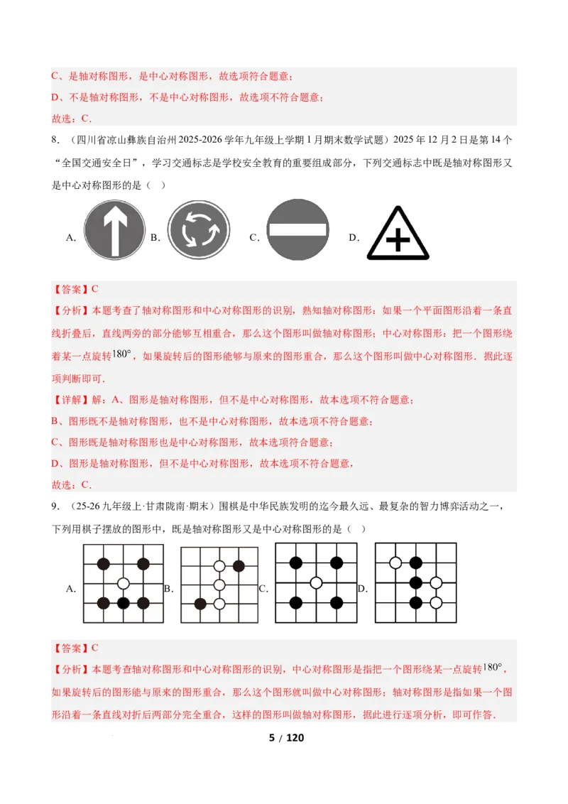 3.2图形的旋转（题型专练）（解析版）_北师大初中数学_8下-北师大版初中数学_2026春新版_第二套-东方_02.北师大数学8下试题+复习26春_分层作业