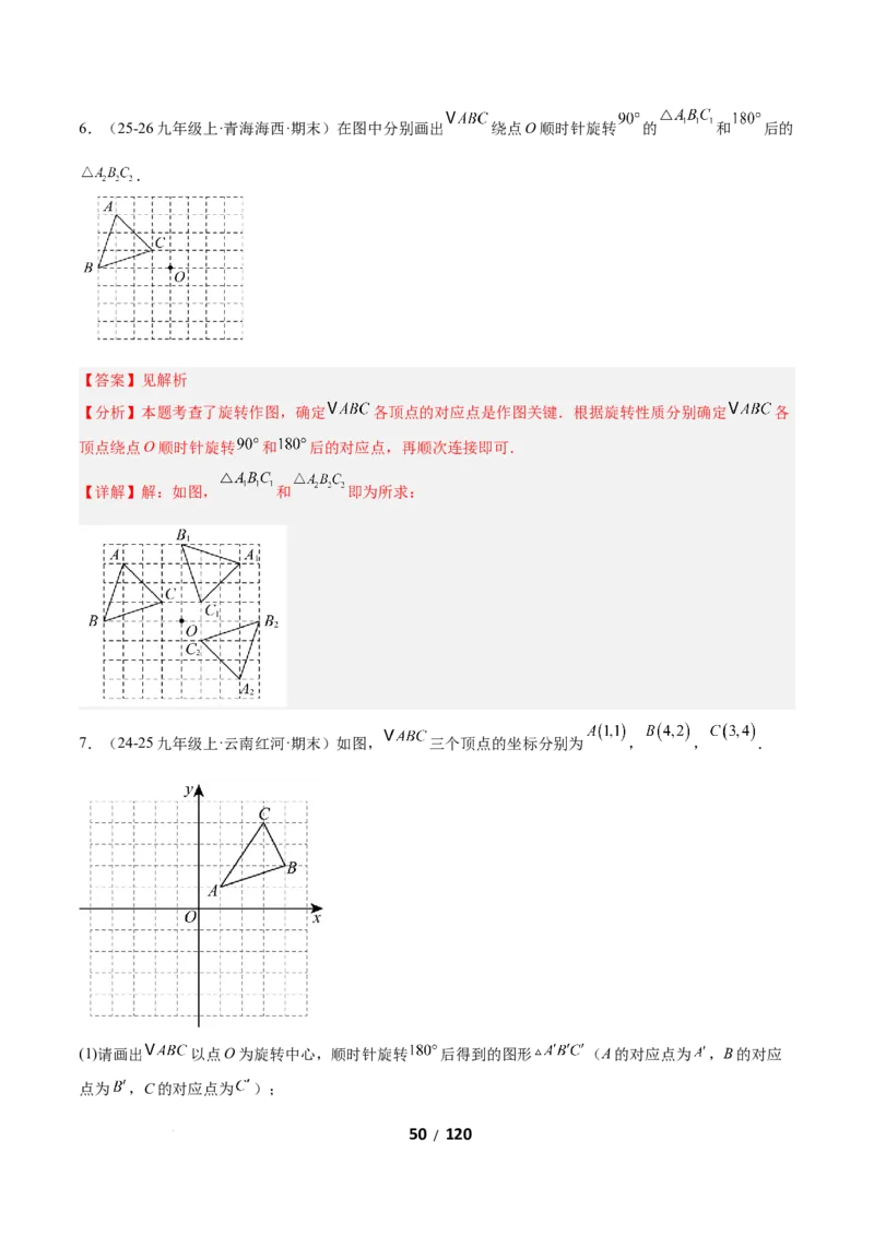 3.2图形的旋转（题型专练）（解析版）_北师大初中数学_8下-北师大版初中数学_2026春新版_第二套-东方_02.北师大数学8下试题+复习26春_分层作业