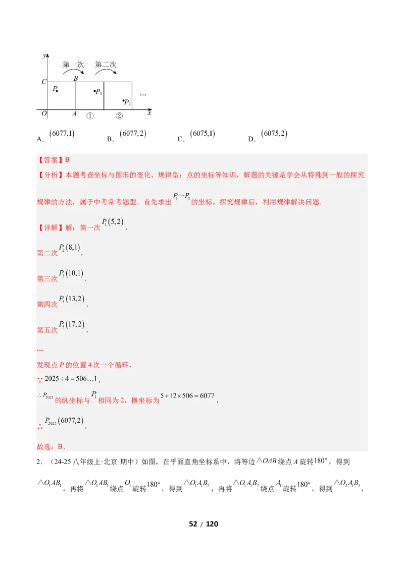 3.2图形的旋转（题型专练）（解析版）_北师大初中数学_8下-北师大版初中数学_2026春新版_第二套-东方_02.北师大数学8下试题+复习26春_分层作业