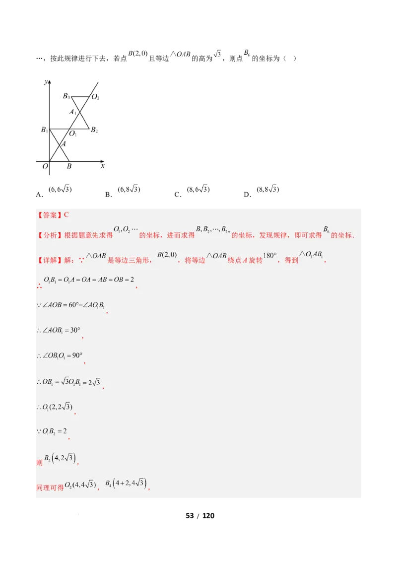 3.2图形的旋转（题型专练）（解析版）_北师大初中数学_8下-北师大版初中数学_2026春新版_第二套-东方_02.北师大数学8下试题+复习26春_分层作业