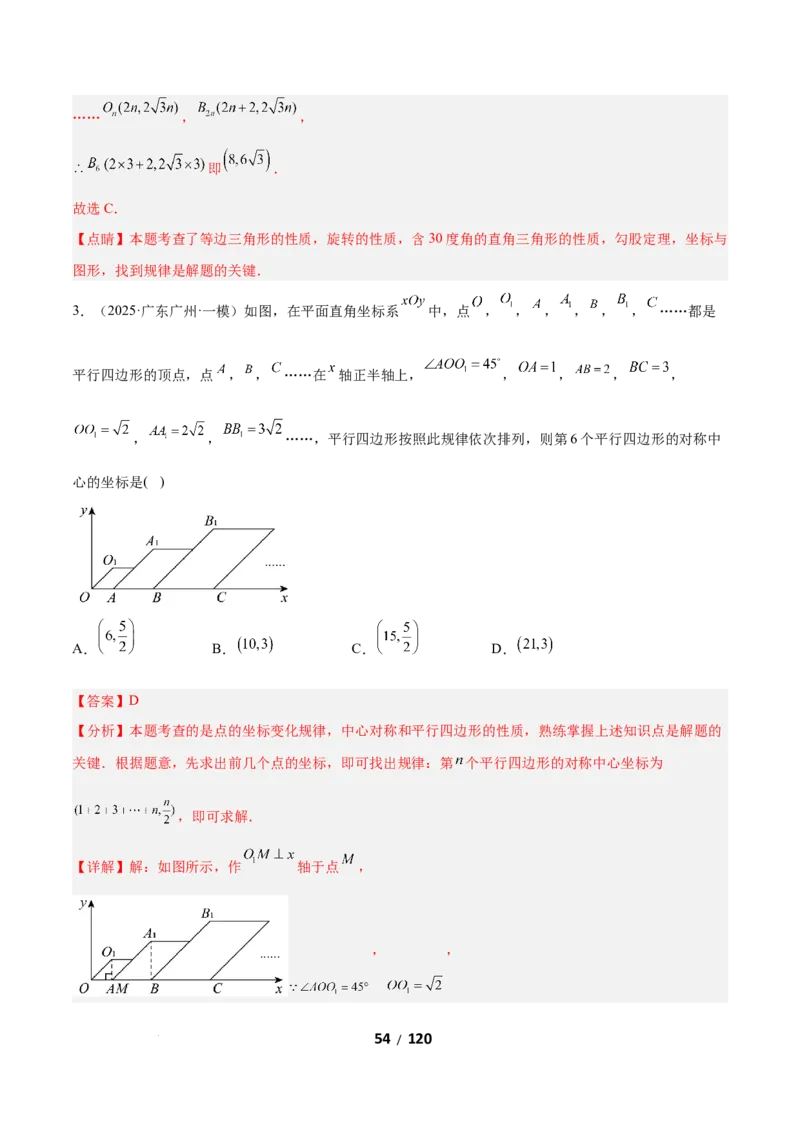 3.2图形的旋转（题型专练）（解析版）_北师大初中数学_8下-北师大版初中数学_2026春新版_第二套-东方_02.北师大数学8下试题+复习26春_分层作业