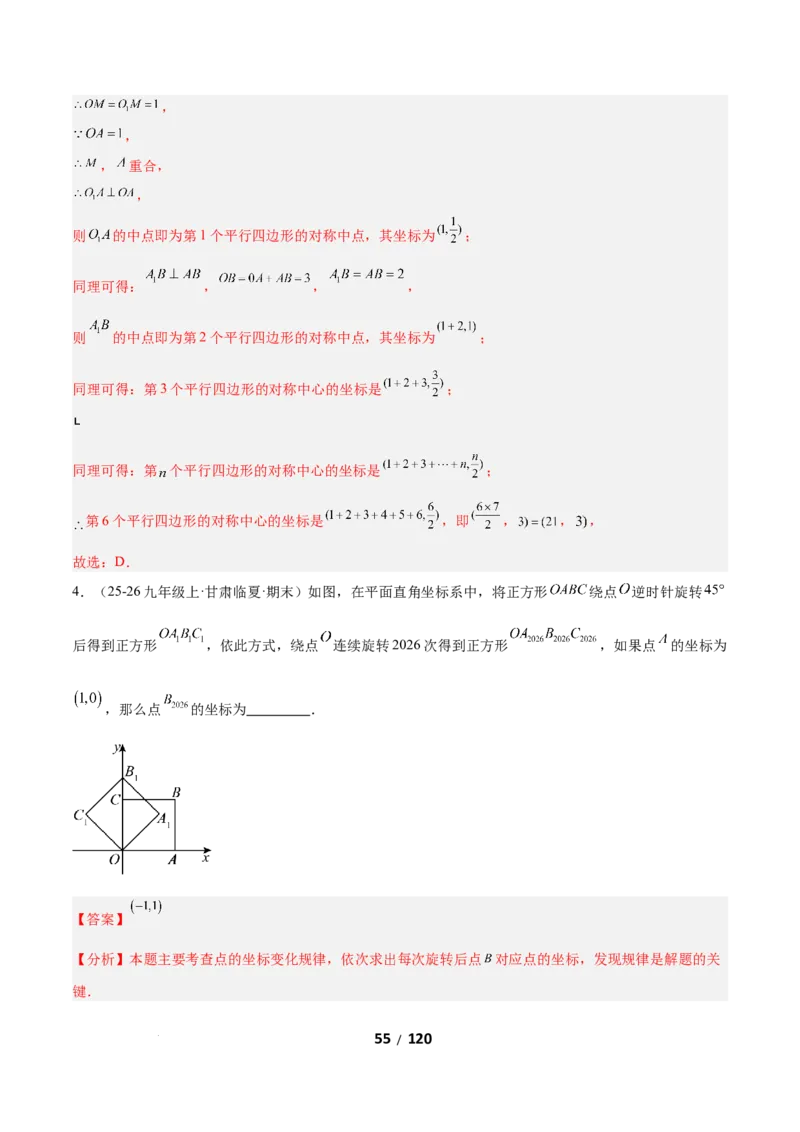 3.2图形的旋转（题型专练）（解析版）_北师大初中数学_8下-北师大版初中数学_2026春新版_第二套-东方_02.北师大数学8下试题+复习26春_分层作业