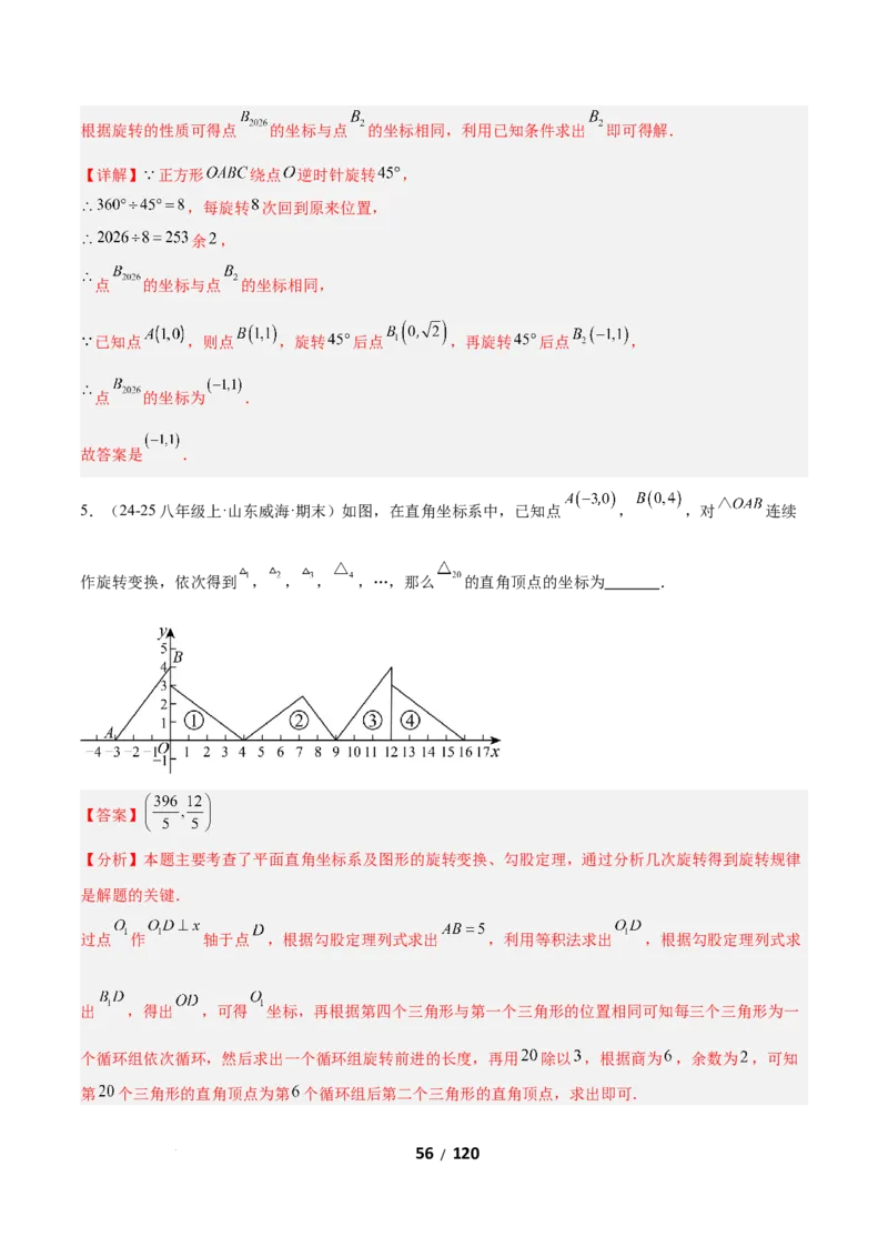 3.2图形的旋转（题型专练）（解析版）_北师大初中数学_8下-北师大版初中数学_2026春新版_第二套-东方_02.北师大数学8下试题+复习26春_分层作业
