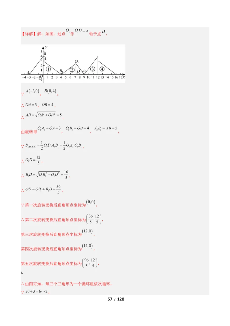 3.2图形的旋转（题型专练）（解析版）_北师大初中数学_8下-北师大版初中数学_2026春新版_第二套-东方_02.北师大数学8下试题+复习26春_分层作业