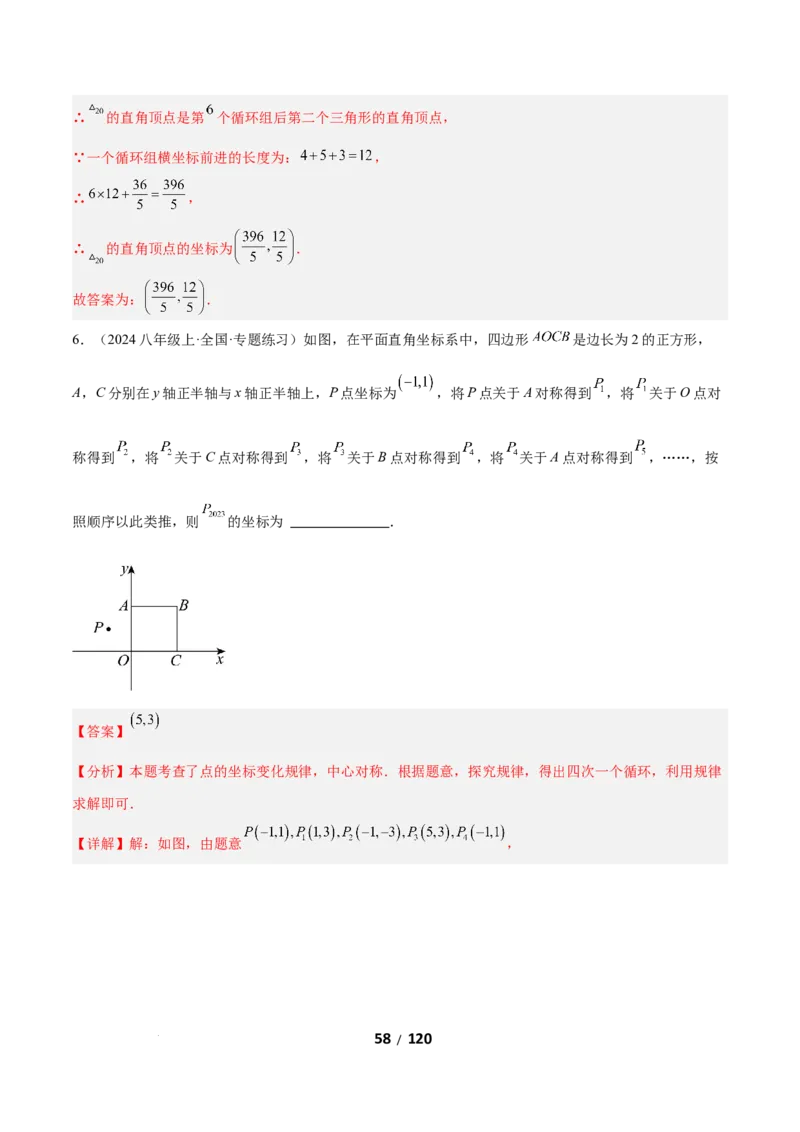 3.2图形的旋转（题型专练）（解析版）_北师大初中数学_8下-北师大版初中数学_2026春新版_第二套-东方_02.北师大数学8下试题+复习26春_分层作业