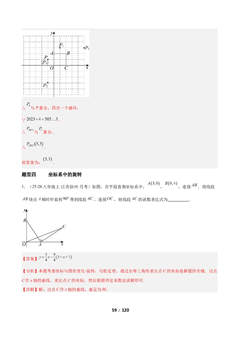 3.2图形的旋转（题型专练）（解析版）_北师大初中数学_8下-北师大版初中数学_2026春新版_第二套-东方_02.北师大数学8下试题+复习26春_分层作业