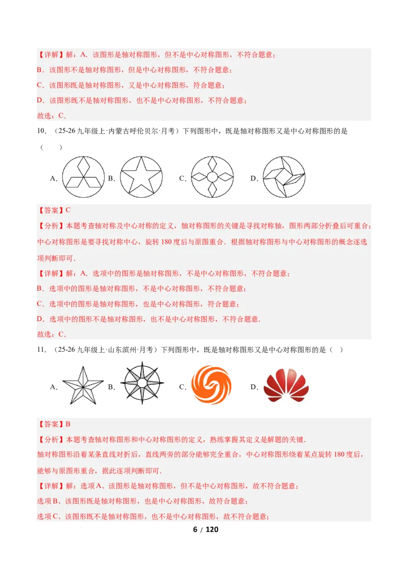 3.2图形的旋转（题型专练）（解析版）_北师大初中数学_8下-北师大版初中数学_2026春新版_第二套-东方_02.北师大数学8下试题+复习26春_分层作业