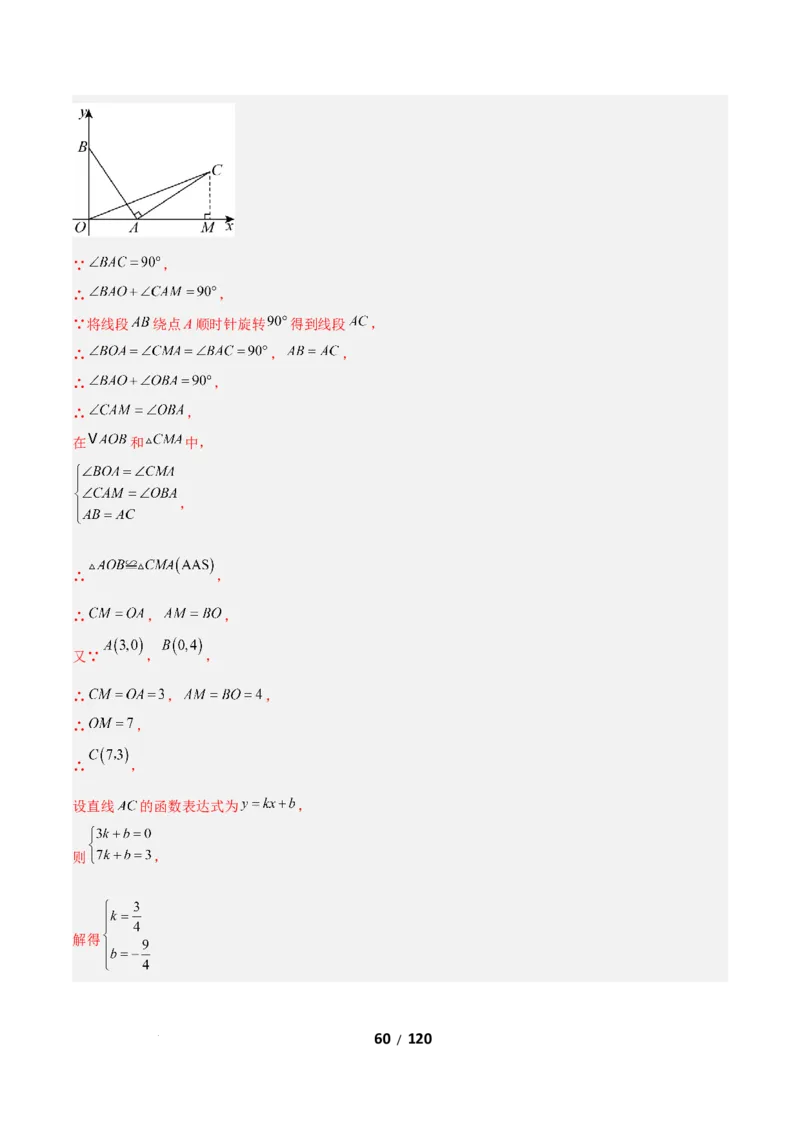 3.2图形的旋转（题型专练）（解析版）_北师大初中数学_8下-北师大版初中数学_2026春新版_第二套-东方_02.北师大数学8下试题+复习26春_分层作业