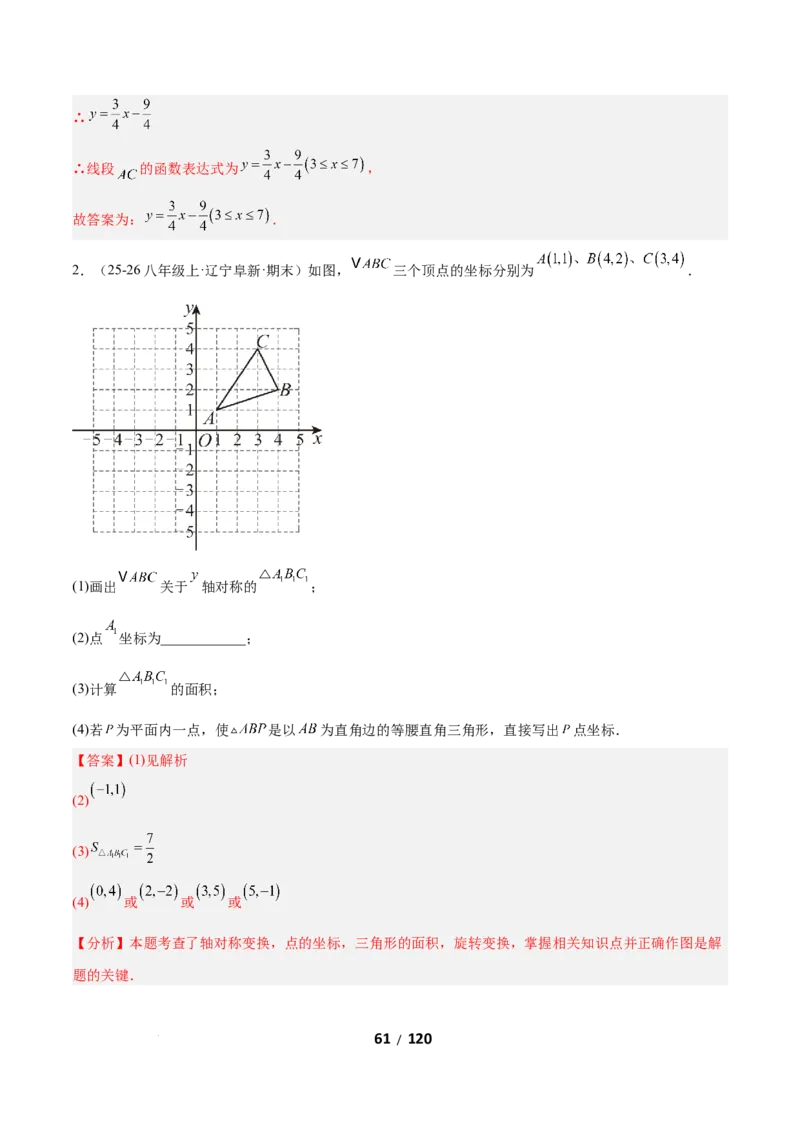 3.2图形的旋转（题型专练）（解析版）_北师大初中数学_8下-北师大版初中数学_2026春新版_第二套-东方_02.北师大数学8下试题+复习26春_分层作业