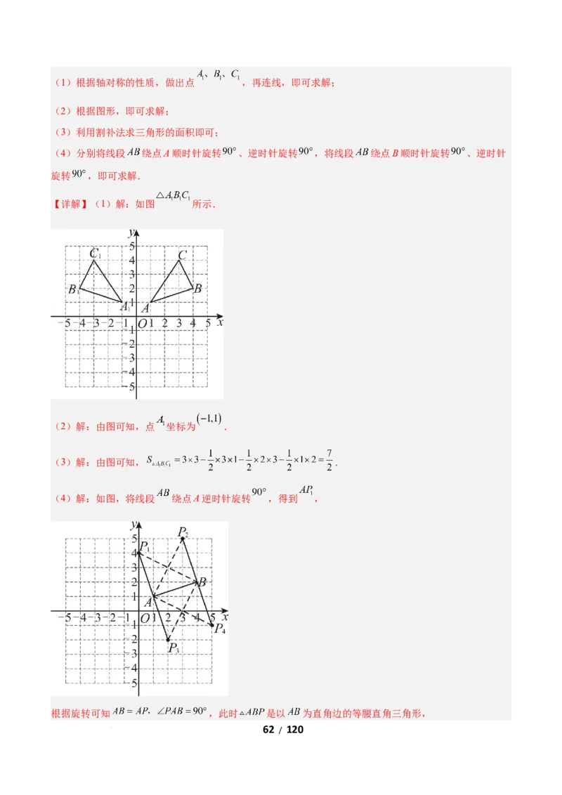 3.2图形的旋转（题型专练）（解析版）_北师大初中数学_8下-北师大版初中数学_2026春新版_第二套-东方_02.北师大数学8下试题+复习26春_分层作业