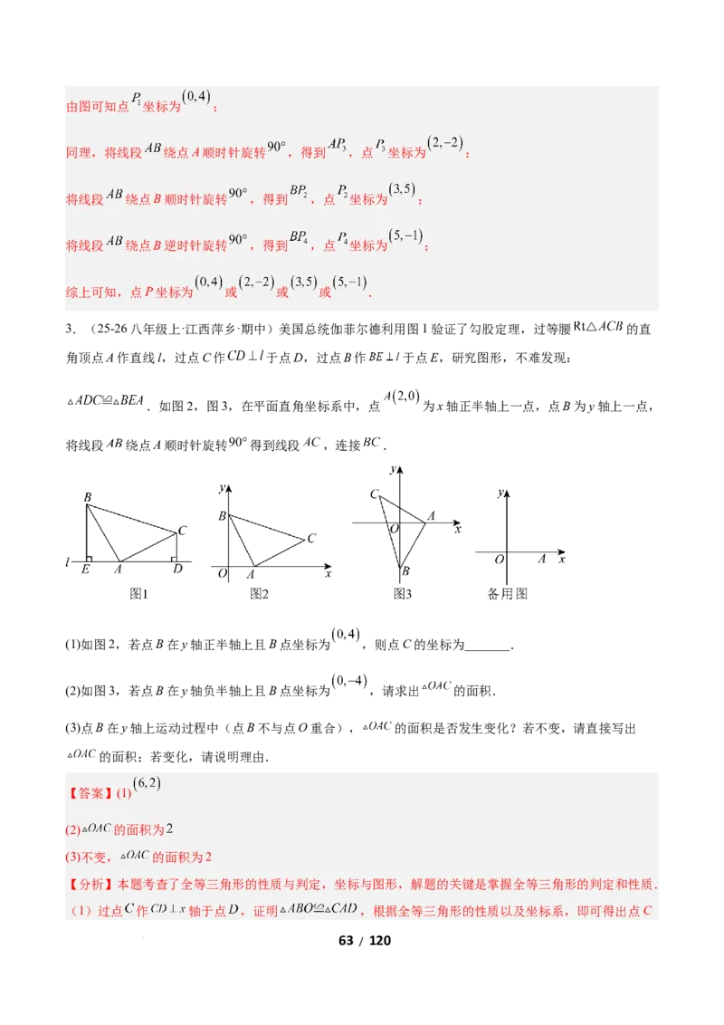 3.2图形的旋转（题型专练）（解析版）_北师大初中数学_8下-北师大版初中数学_2026春新版_第二套-东方_02.北师大数学8下试题+复习26春_分层作业