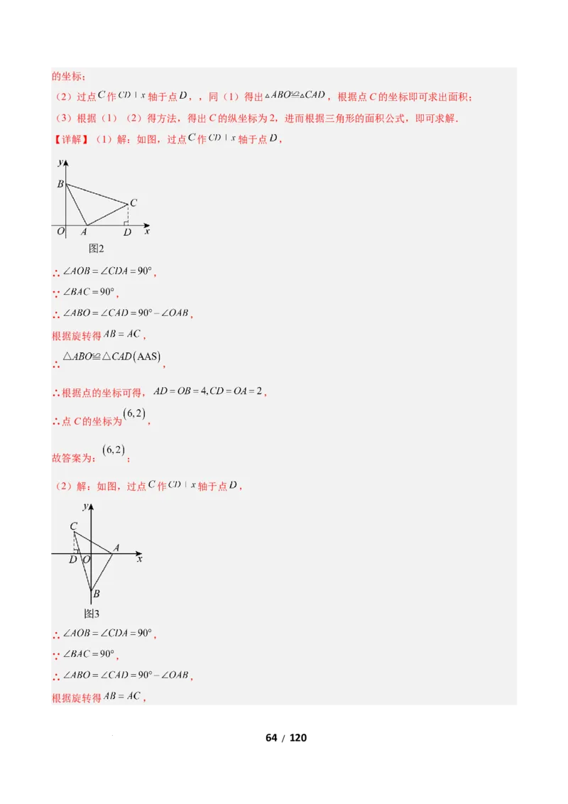 3.2图形的旋转（题型专练）（解析版）_北师大初中数学_8下-北师大版初中数学_2026春新版_第二套-东方_02.北师大数学8下试题+复习26春_分层作业