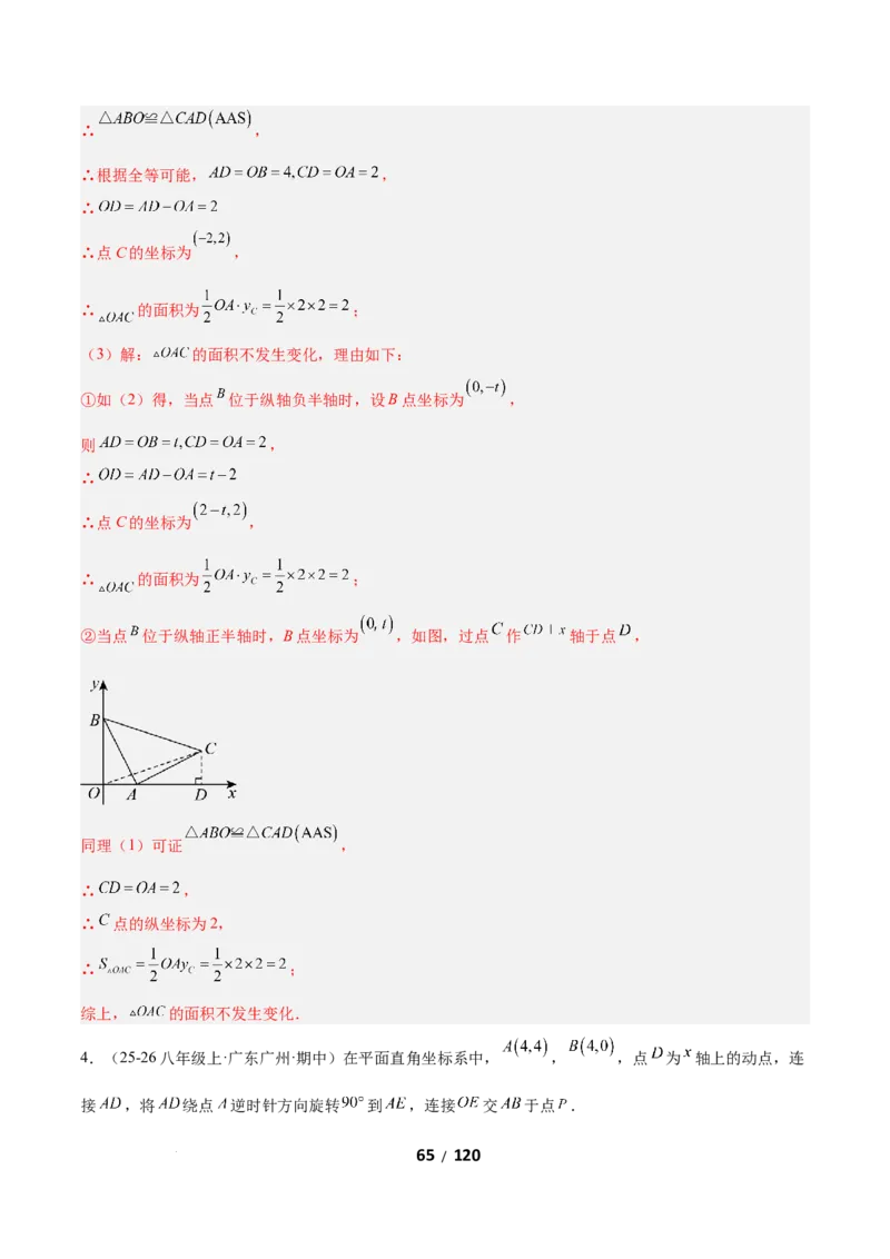 3.2图形的旋转（题型专练）（解析版）_北师大初中数学_8下-北师大版初中数学_2026春新版_第二套-东方_02.北师大数学8下试题+复习26春_分层作业