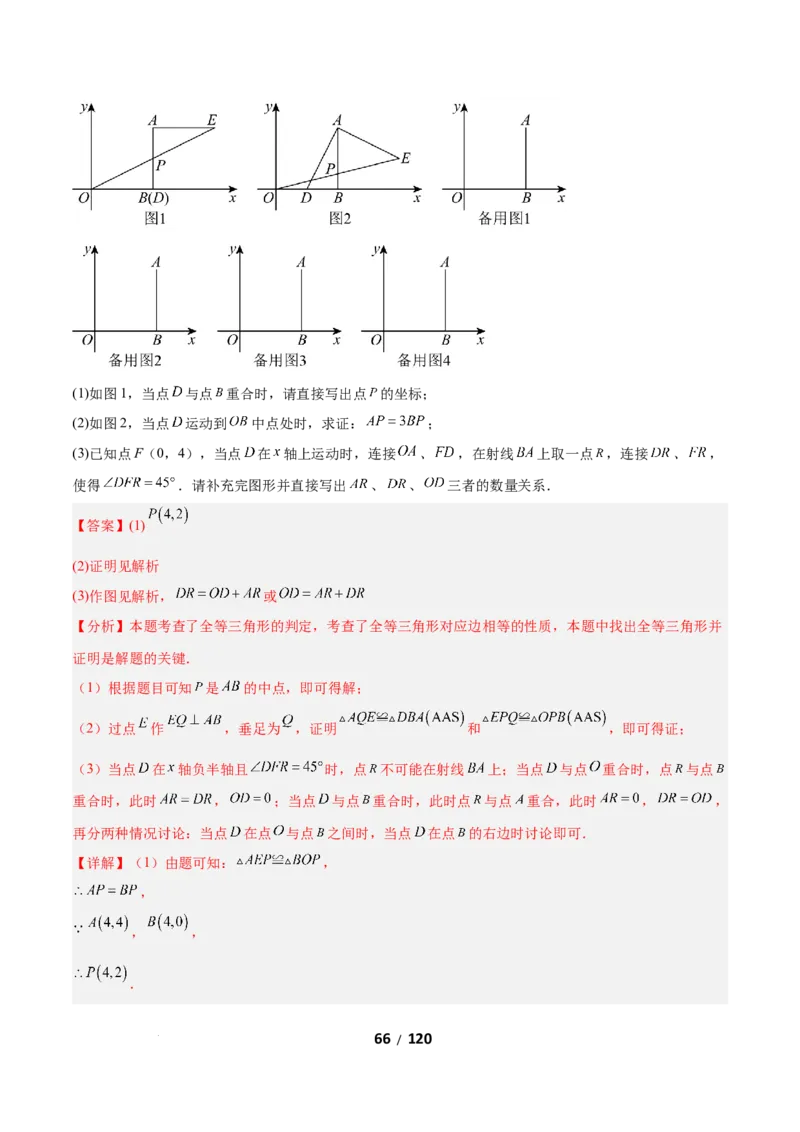 3.2图形的旋转（题型专练）（解析版）_北师大初中数学_8下-北师大版初中数学_2026春新版_第二套-东方_02.北师大数学8下试题+复习26春_分层作业