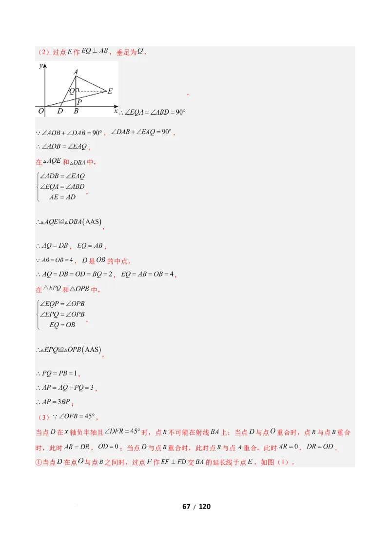 3.2图形的旋转（题型专练）（解析版）_北师大初中数学_8下-北师大版初中数学_2026春新版_第二套-东方_02.北师大数学8下试题+复习26春_分层作业