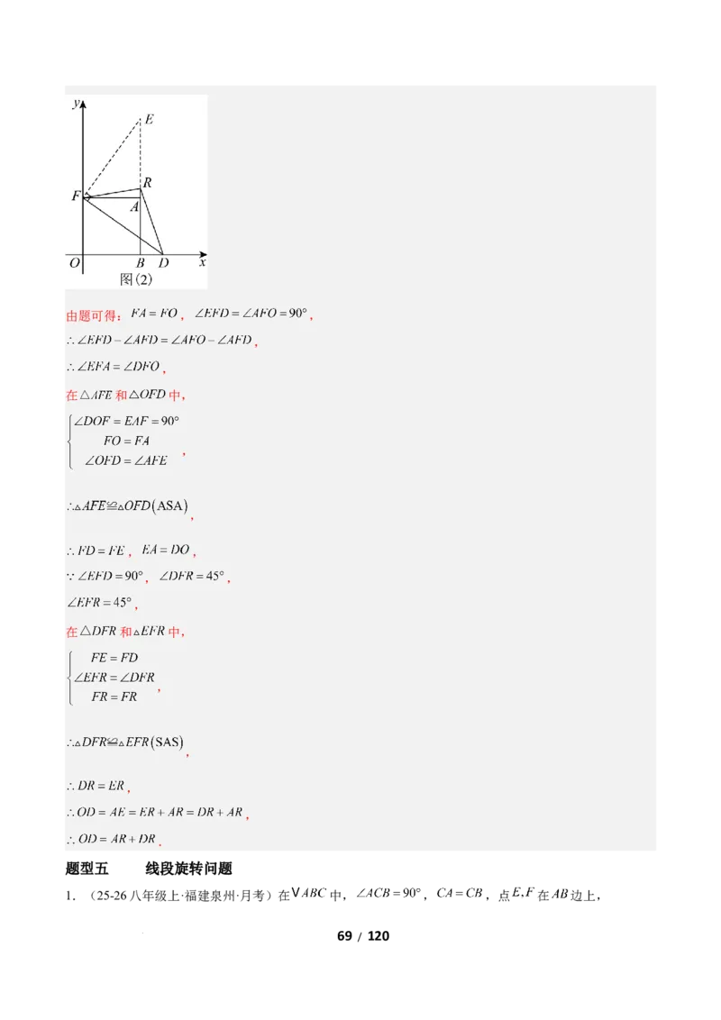 3.2图形的旋转（题型专练）（解析版）_北师大初中数学_8下-北师大版初中数学_2026春新版_第二套-东方_02.北师大数学8下试题+复习26春_分层作业