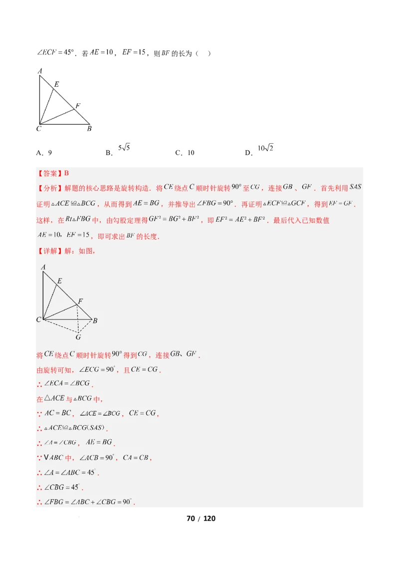 3.2图形的旋转（题型专练）（解析版）_北师大初中数学_8下-北师大版初中数学_2026春新版_第二套-东方_02.北师大数学8下试题+复习26春_分层作业