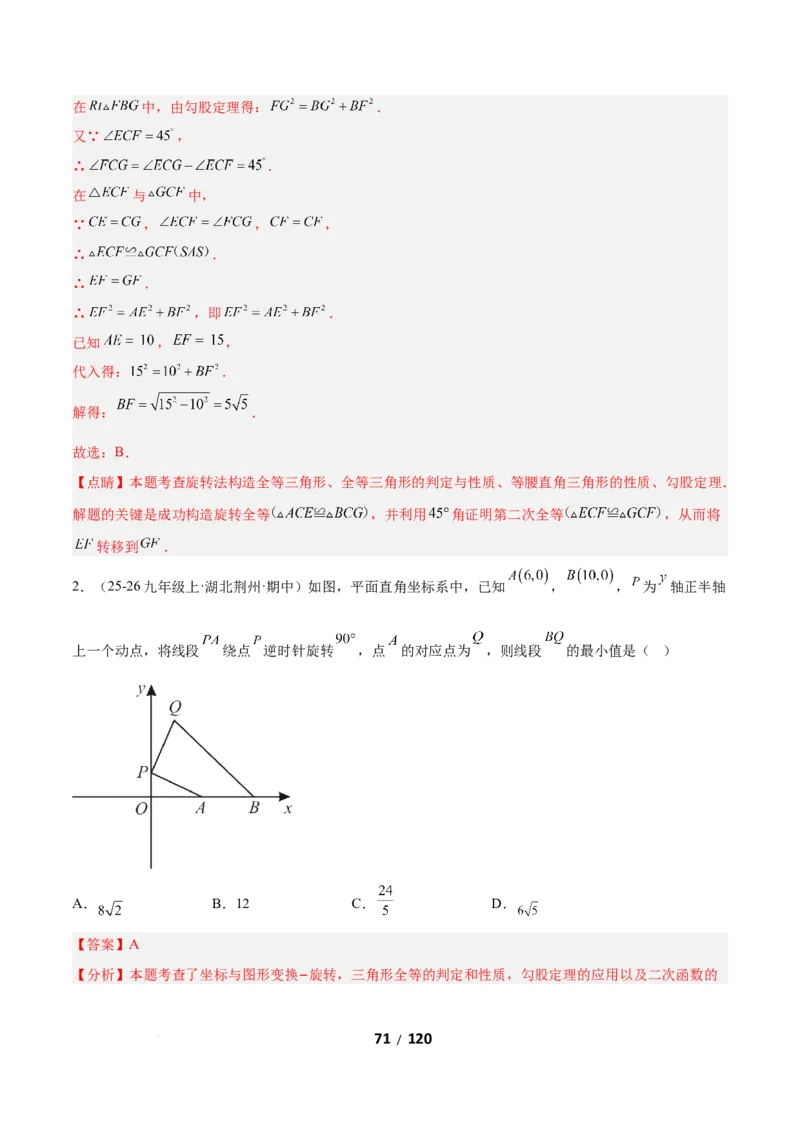 3.2图形的旋转（题型专练）（解析版）_北师大初中数学_8下-北师大版初中数学_2026春新版_第二套-东方_02.北师大数学8下试题+复习26春_分层作业