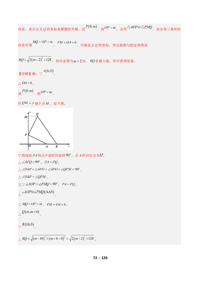 3.2图形的旋转（题型专练）（解析版）_北师大初中数学_8下-北师大版初中数学_2026春新版_第二套-东方_02.北师大数学8下试题+复习26春_分层作业