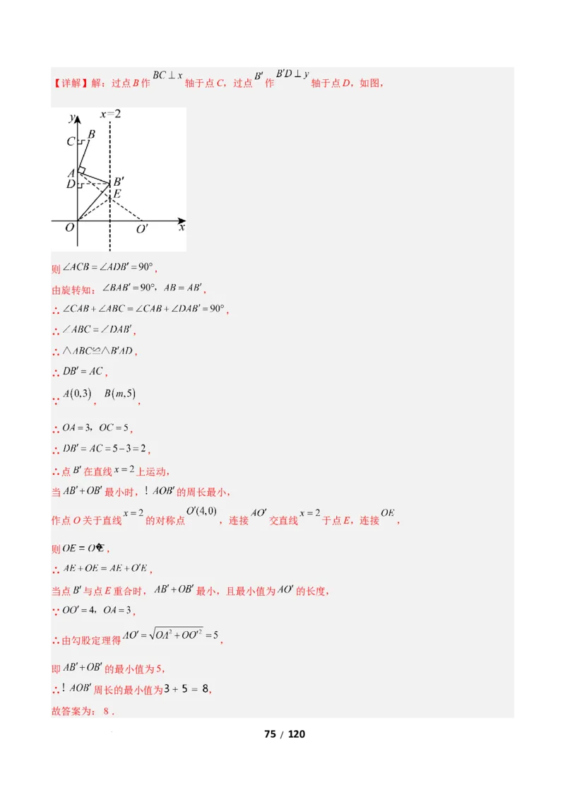3.2图形的旋转（题型专练）（解析版）_北师大初中数学_8下-北师大版初中数学_2026春新版_第二套-东方_02.北师大数学8下试题+复习26春_分层作业