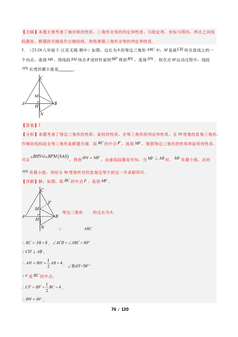 3.2图形的旋转（题型专练）（解析版）_北师大初中数学_8下-北师大版初中数学_2026春新版_第二套-东方_02.北师大数学8下试题+复习26春_分层作业