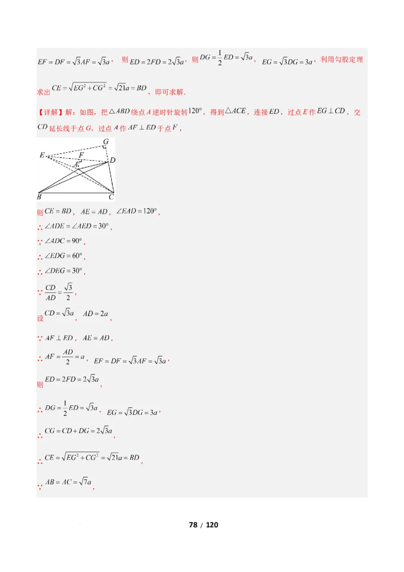 3.2图形的旋转（题型专练）（解析版）_北师大初中数学_8下-北师大版初中数学_2026春新版_第二套-东方_02.北师大数学8下试题+复习26春_分层作业