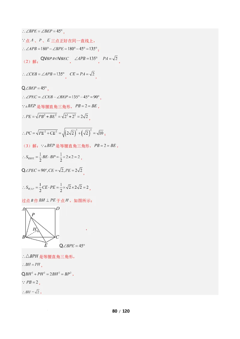 3.2图形的旋转（题型专练）（解析版）_北师大初中数学_8下-北师大版初中数学_2026春新版_第二套-东方_02.北师大数学8下试题+复习26春_分层作业
