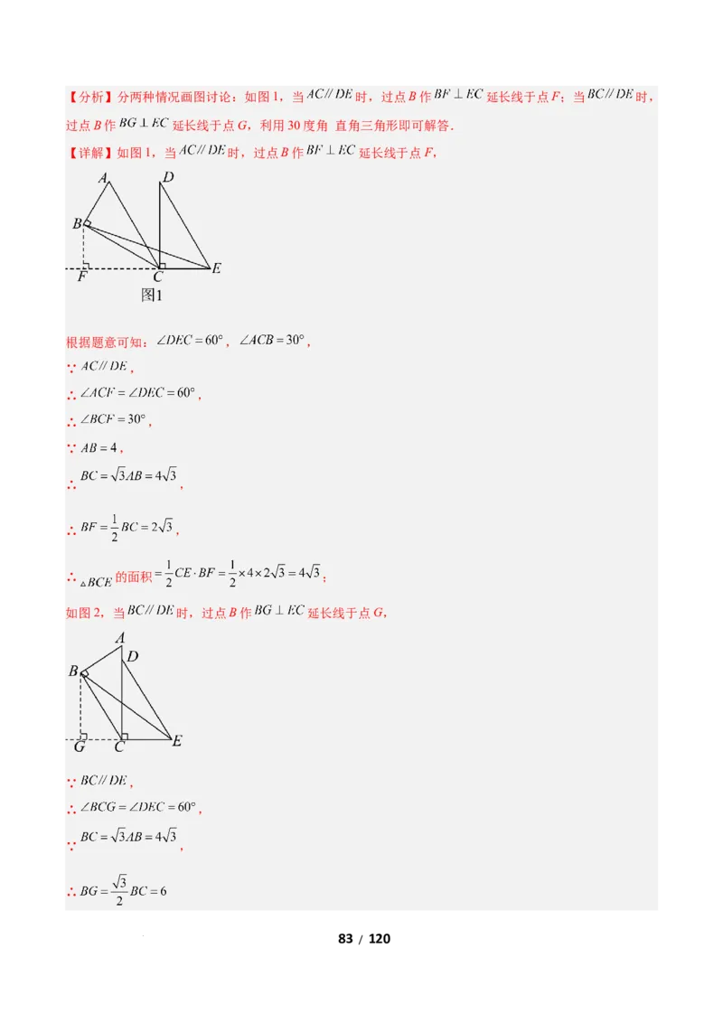 3.2图形的旋转（题型专练）（解析版）_北师大初中数学_8下-北师大版初中数学_2026春新版_第二套-东方_02.北师大数学8下试题+复习26春_分层作业