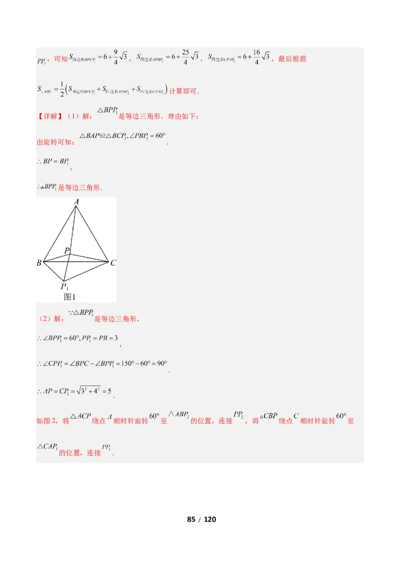 3.2图形的旋转（题型专练）（解析版）_北师大初中数学_8下-北师大版初中数学_2026春新版_第二套-东方_02.北师大数学8下试题+复习26春_分层作业