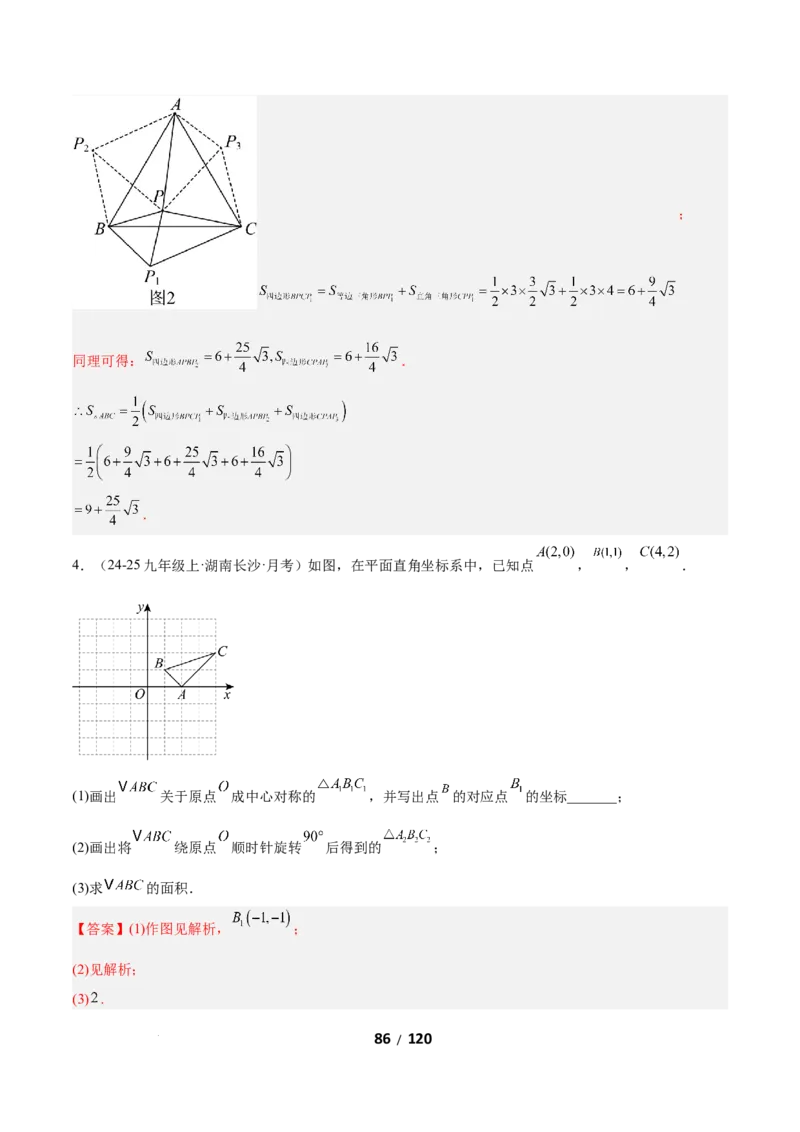 3.2图形的旋转（题型专练）（解析版）_北师大初中数学_8下-北师大版初中数学_2026春新版_第二套-东方_02.北师大数学8下试题+复习26春_分层作业